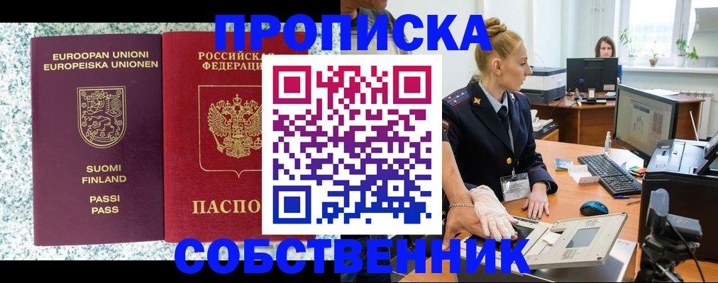прописка 2025 в Симферополе