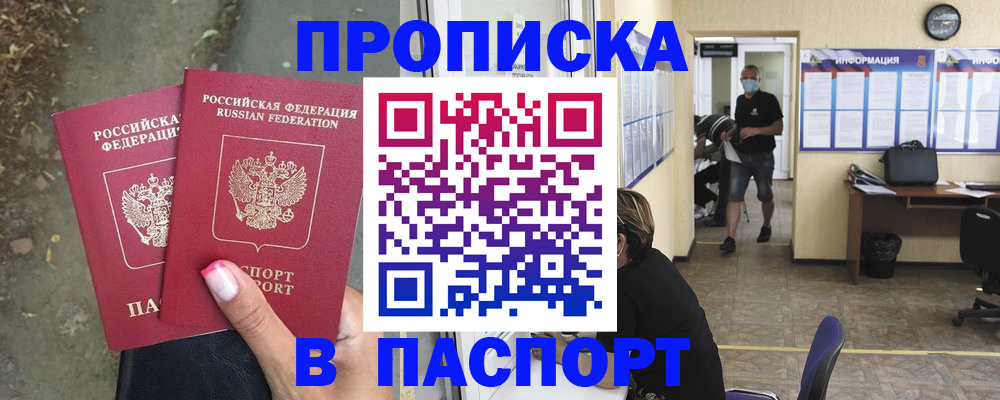 прописка от собственника в Симферополе