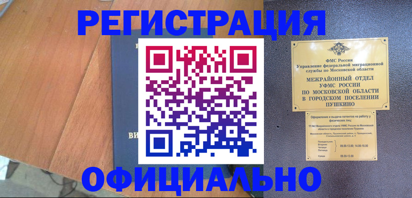 регистрация в Симферополе