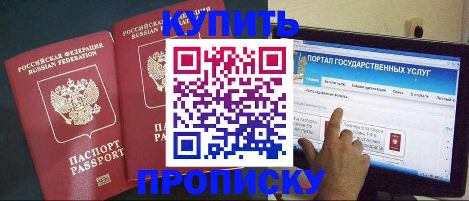 где прописаться в Симферополе