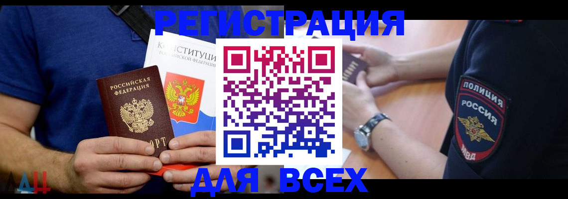 временная регистрация для всех в Симферополе