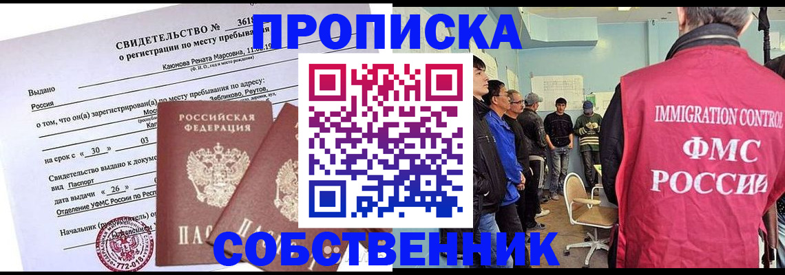 прописка в Симферополе