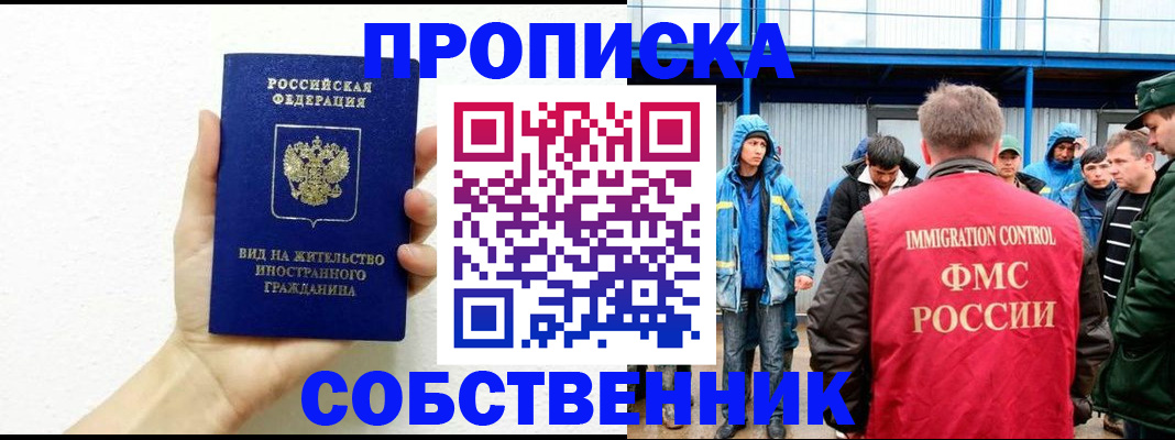 купить прописку в Симферополе