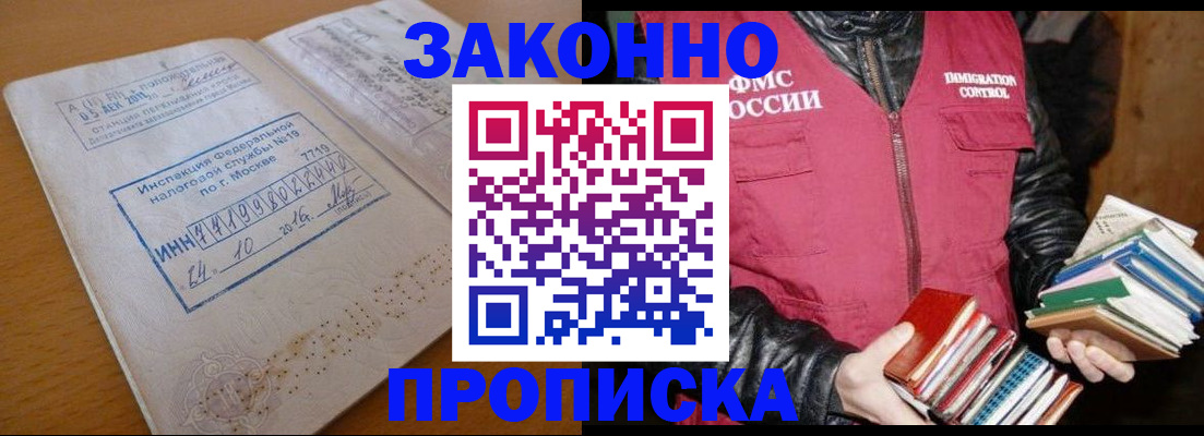 прописка для школы в Симферополе